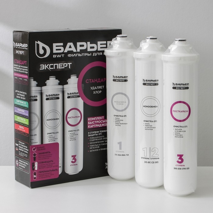 Комплект фильтроэлементов &laquo;Барьер. Эксперт. Stаndаrd&raquo;