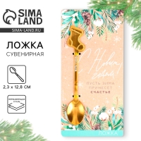 Ложка с формовой ручкой &laquo;С Новым годом!&raquo;, 12,8 х 2,3 см