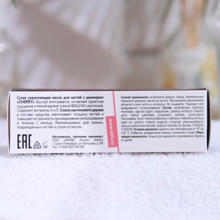 Сухое укрепляющее масло для ногтей с шиммером &laquo;Cherry&raquo;, 15 мл