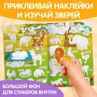 Наклейки многоразовые «Животные жарких стран», формат А4 Наклейки многоразовые «Животные жарких стран», формат А4