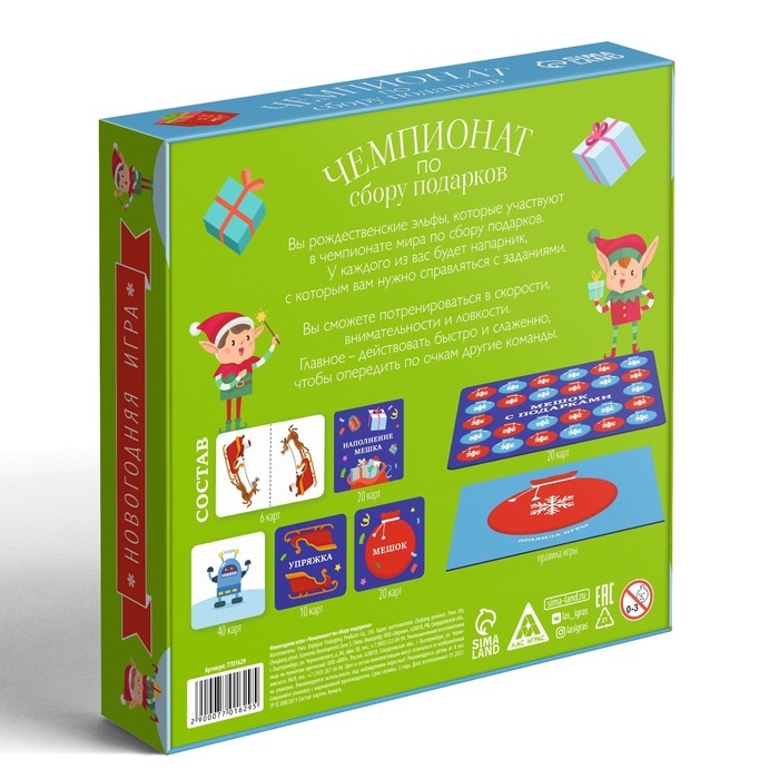 Новогодняя настольная игра «Новый год: Чемпионат по сбору подарков», 96 карт, 8+ Новогодняя настольная игра «Новый год: Чемпионат по сбору подарков», 96 карт, 8+