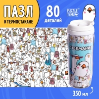 Пазл в термостакане «Гусемания», 80 деталей, 350 мл Пазл в термостакане «Гусемания», 80 деталей, 350 мл