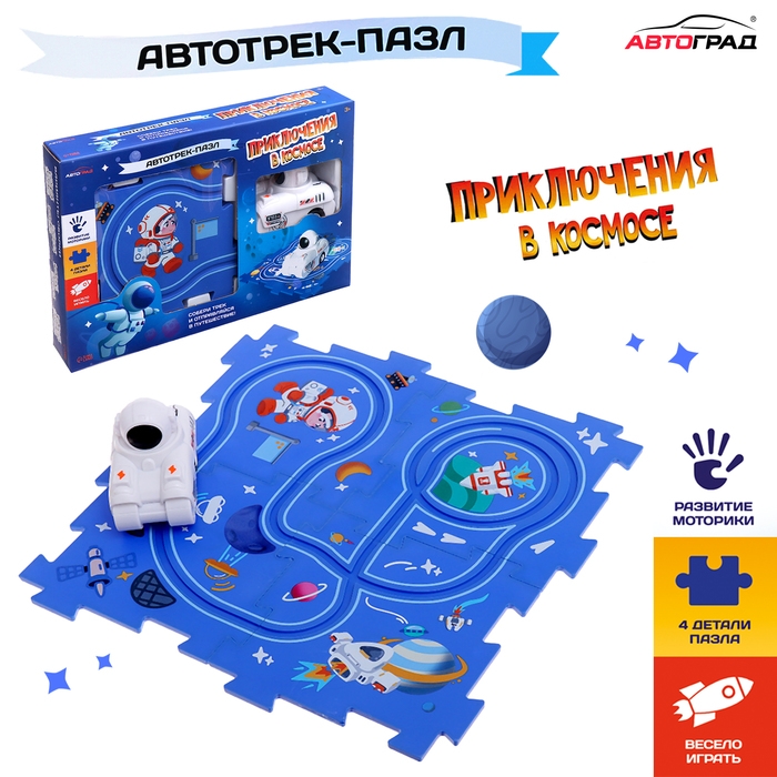 Трек-пазл «Приключения в космосе», работает от батареек Трек-пазл «Приключения в космосе», работает от батареек