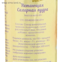 Сахарная пудра &laquo;С. Пудовъ&raquo;, нетающая, 60 г