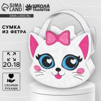 Набор для создания сумки из фетра с перфорацией &laquo;Милый котик&raquo;