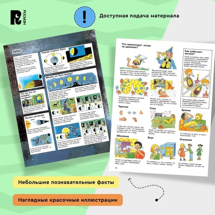 Детская энциклопедия РОСМЭН Детская энциклопедия РОСМЭН