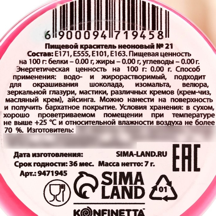 Краситель неоновый пищевой KONFINETTA, розовый, 7 г. Краситель неоновый пищевой KONFINETTA, розовый, 7 г.