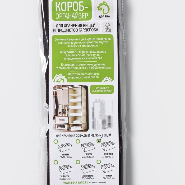 Органайзер для хранения белья Доляна &laquo;Вилли&raquo;, 16 ячеек, 27&times;25&times;10 см, цвет бело-коричневый