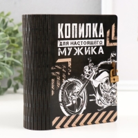 Копилка-шкатулка "Копилка мужика" 14х12х5 см
