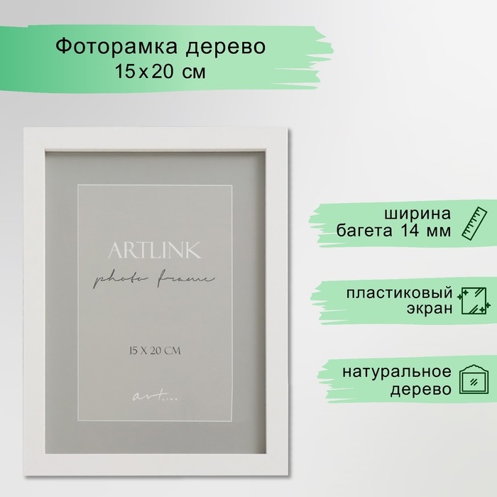 Фоторамка МДФ "Nina" 15x20 см, белый