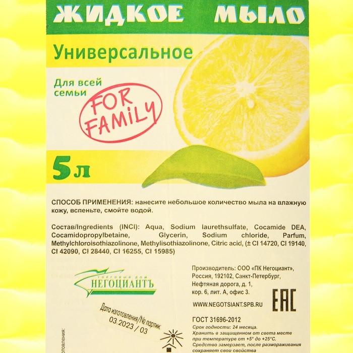 Жидкое мыло Для Всей Семьи "Универсальное", 5 л