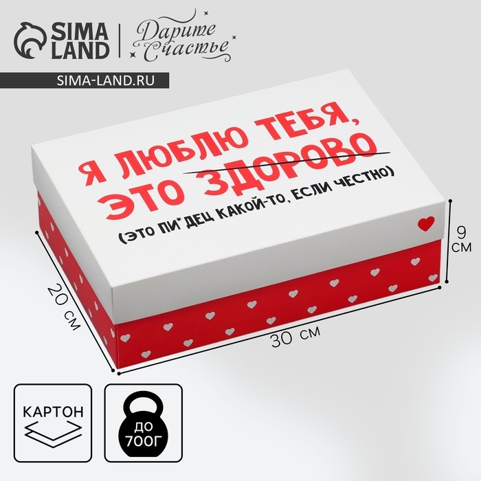 Коробка подарочная складная, упаковка, &laquo;Люблю тебя&raquo;, 30 х 20 х 9 см