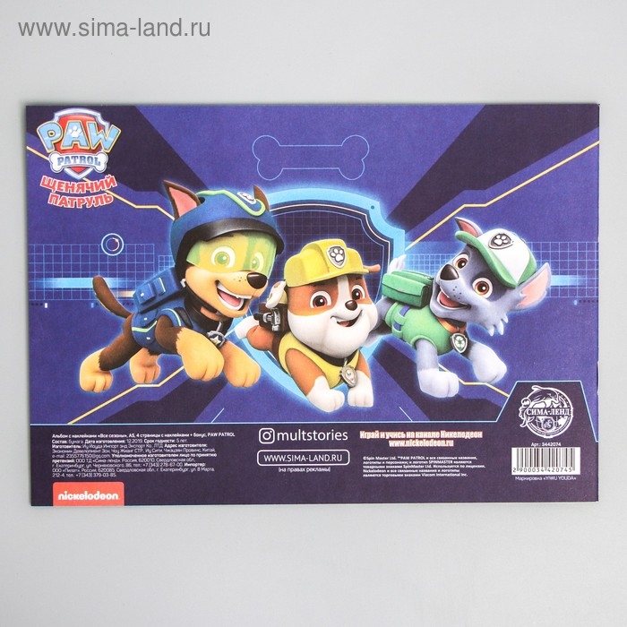 Щенячий патруль. Книга с наклейками А5 PAW PATROL Щенячий патруль. Книга с наклейками А5 PAW PATROL "Все сезоны", 4 страницы с наклейками + бонус