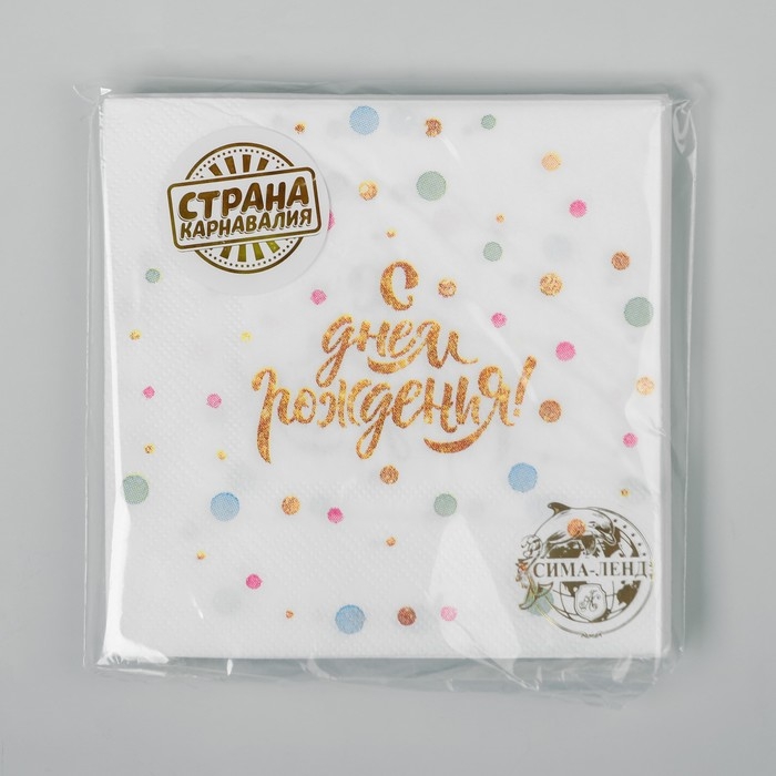 Салфетки бумажные &laquo;С днём рождения&raquo;, 25 &times; 25, набор 20 шт.