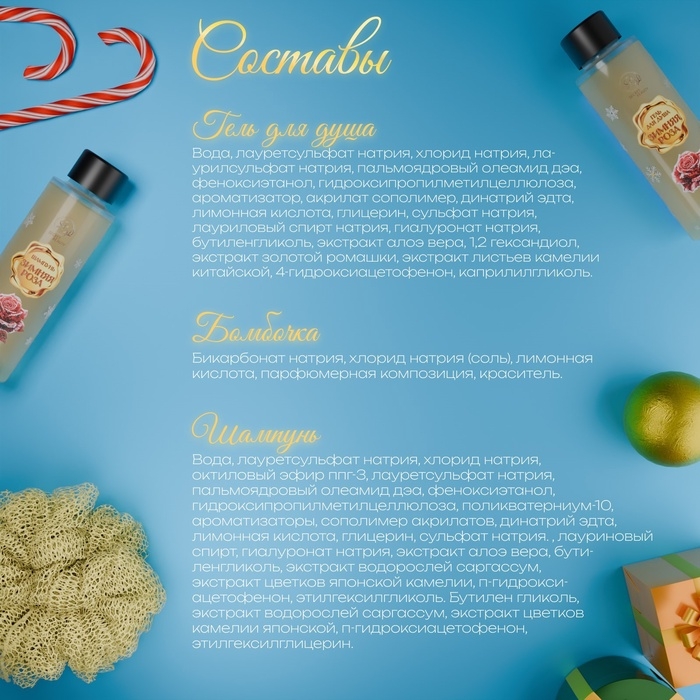 Новогодний подарочный набор косметики &laquo;Зимняя вьюга&raquo;, с ароматом розы и корицы. Золотая серия.