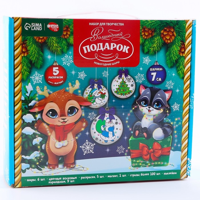 Ёлочные шары под раскраску на новый год &laquo;Волшебный подарок&raquo;, d = 7 см, 6 шт, новогодний набор для творчества