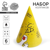 Колпак бумажный «Гусь», в наборе 6 шт Колпак бумажный «Гусь», в наборе 6 шт