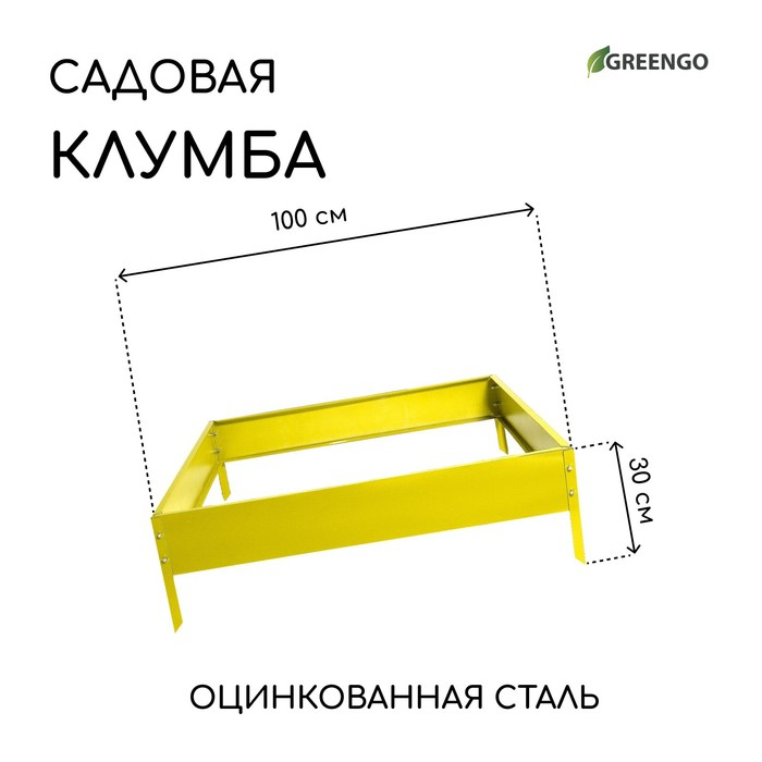 Клумба оцинкованная, 100 × 100 × 15 см, жёлтая, «Квадро», Greengo Клумба оцинкованная, 100 × 100 × 15 см, жёлтая, «Квадро», Greengo