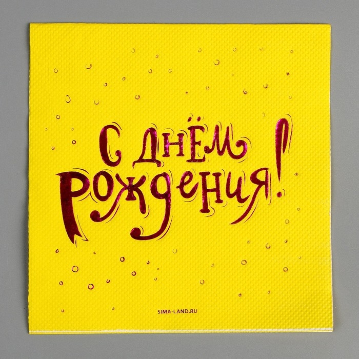 Набор посуды &laquo;С днём рождения&raquo;: салфетки 20 шт., стаканы 6 шт., тарелки 6 шт., фиолетовое