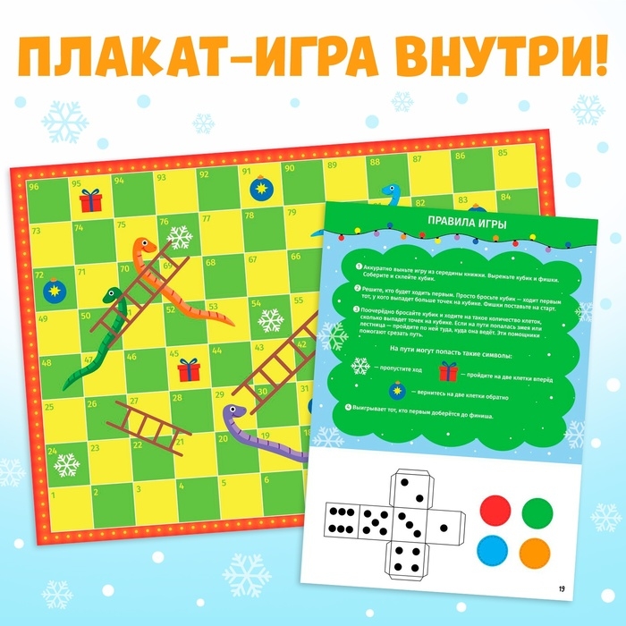 Новый год! Активити-книга с наклейками &laquo;Удивительные змейки&raquo;, 130 наклеек