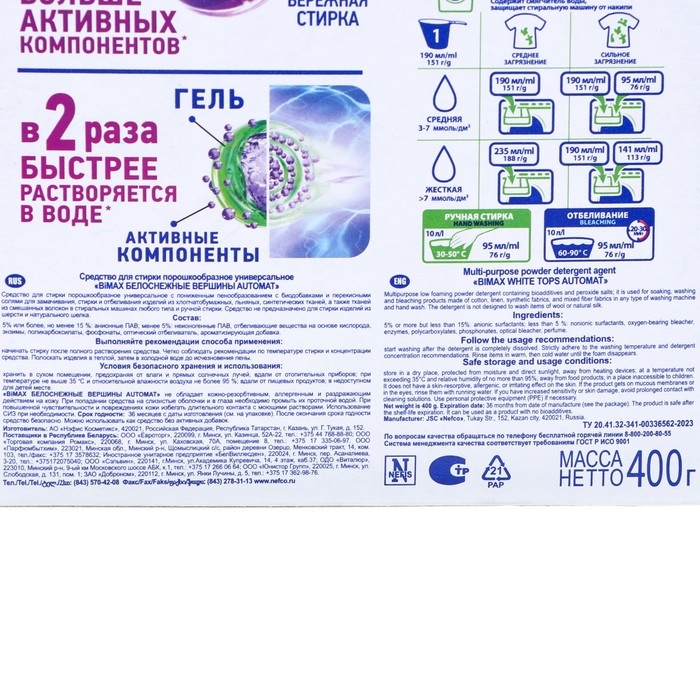 Порошок стиральный BiMax Порошок стиральный BiMax "Автомат Белоснежные вершины", 400 г