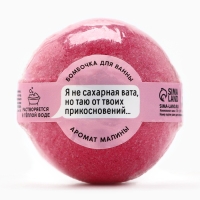 Бомбочка для ванны &laquo;Я не сахарная вата, но таю от твоих прикосновений&raquo;, 130 г, аромат малины, 18+, BEAUTY FOX