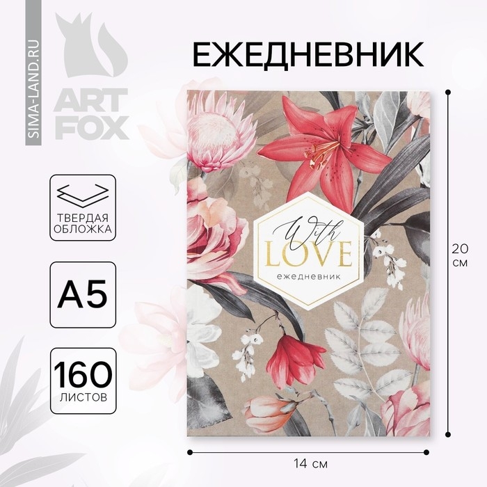 Ежедневник А5, 160 л. твердая обложка &laquo;Love&raquo;