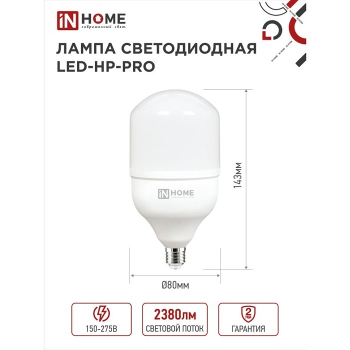 Лампа светодиодная IN HOME LED-HP-PRO, Е27, 25 Вт, 230 В, 6500 К, 2380 Лм Лампа светодиодная IN HOME LED-HP-PRO, Е27, 25 Вт, 230 В, 6500 К, 2380 Лм
