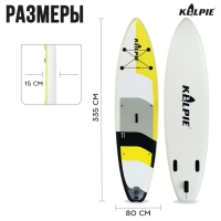 SUP доска надувная TOURING KELPIE 11", 335х80х15 см SUP доска надувная TOURING KELPIE 11", 335х80х15 см
