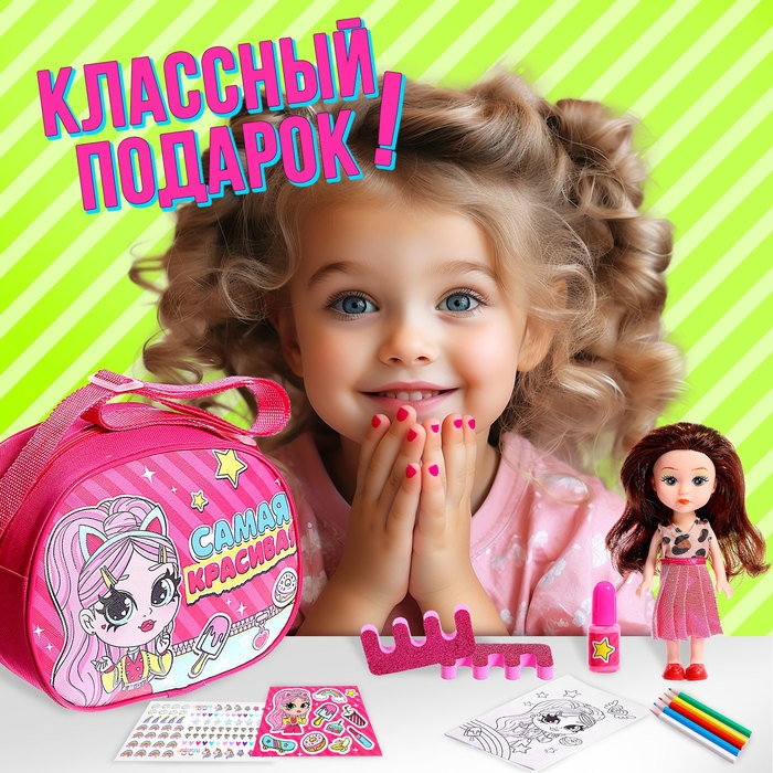 Подарочный набор &laquo;Самая красивая&raquo;, кукла, раскраска, маникюр