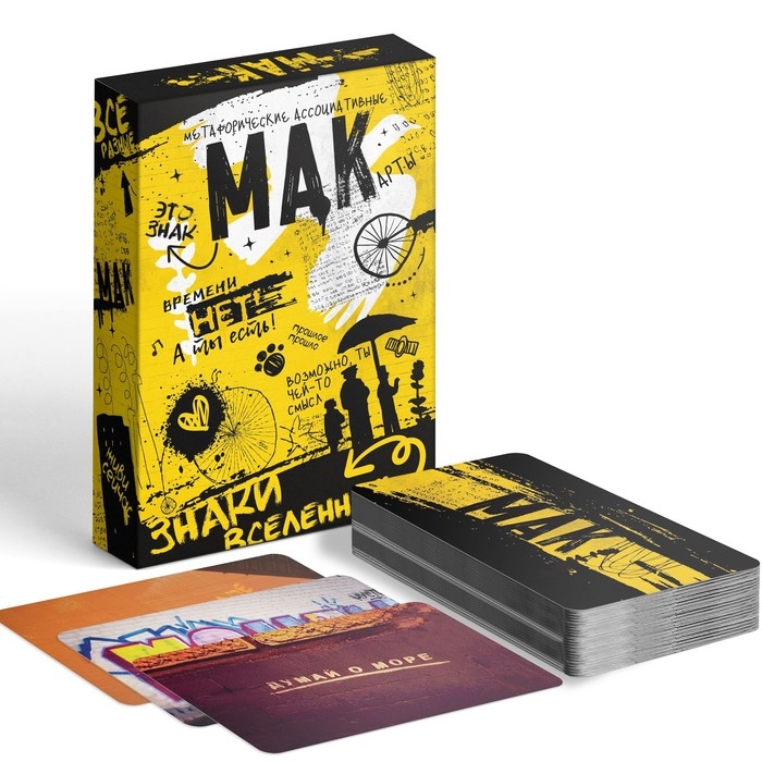 Метафорические ассоциативные карты «Знаки вселенной», 50 карт (7х12 см), 16+ Метафорические ассоциативные карты «Знаки вселенной», 50 карт (7х12 см), 16+