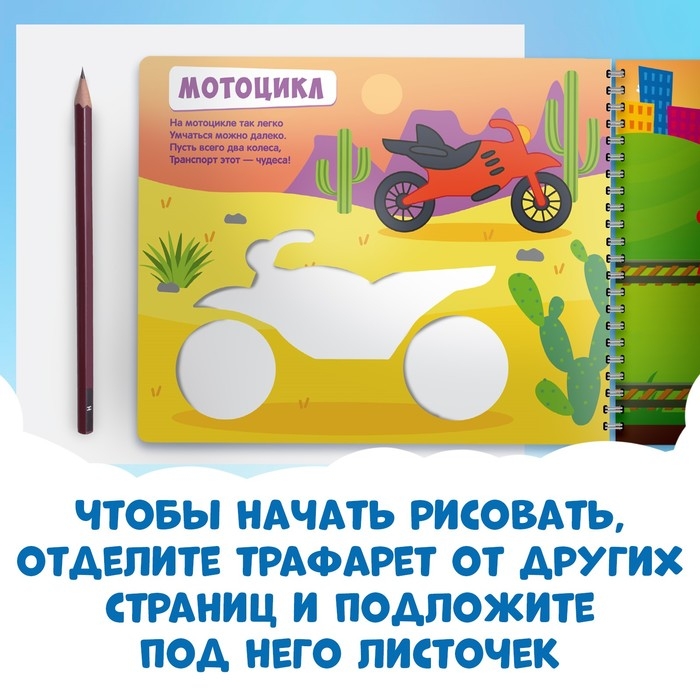Книга &laquo;Трафареты. Плывём, едем и летим&raquo;, Синий трактор, трафарет в листе книжки &mdash; 8 шт., 3+