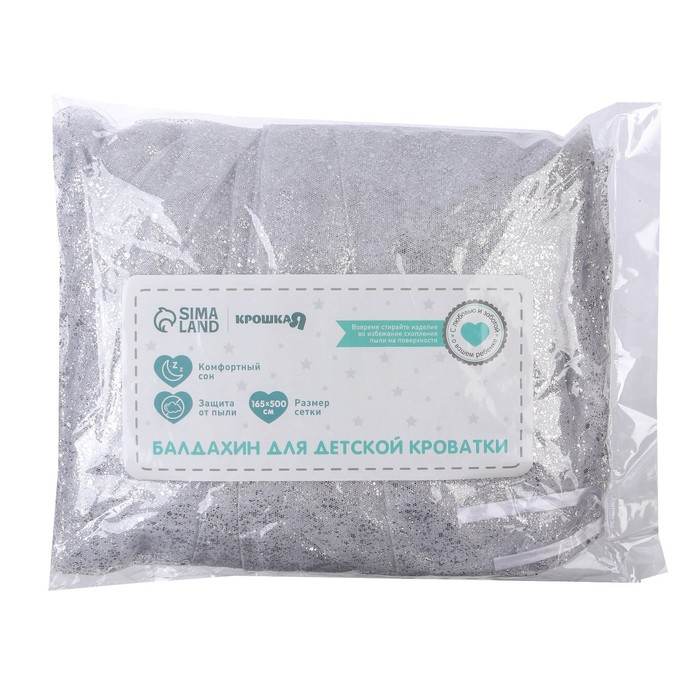 Балдахин для детской кроватки &laquo;Звездная пыль&raquo;, без основания р-р 165х500 см, цвет белый