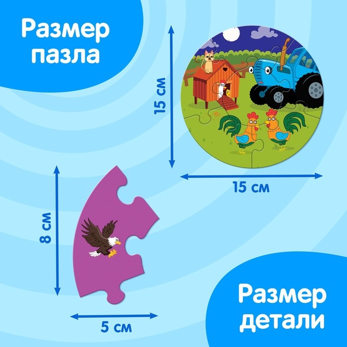 Умные пазлы &laquo;Синий трактор: Эмоции&raquo;, 5 пазлов, 30 деталей