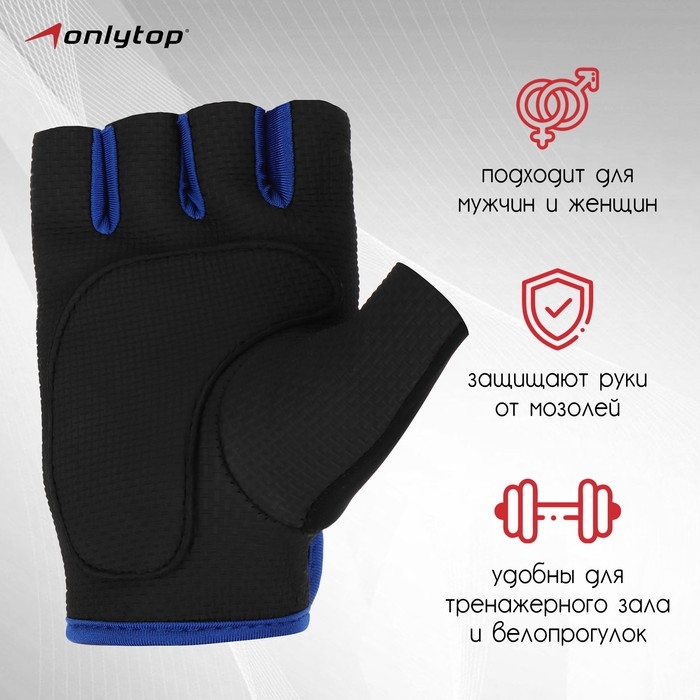 Перчатки спортивные ONLYTOP, р. S, цвет чёрный/синий