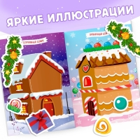 Книга с наклейками &laquo;Укрась меня. Снеговик&raquo;, 12 стр.