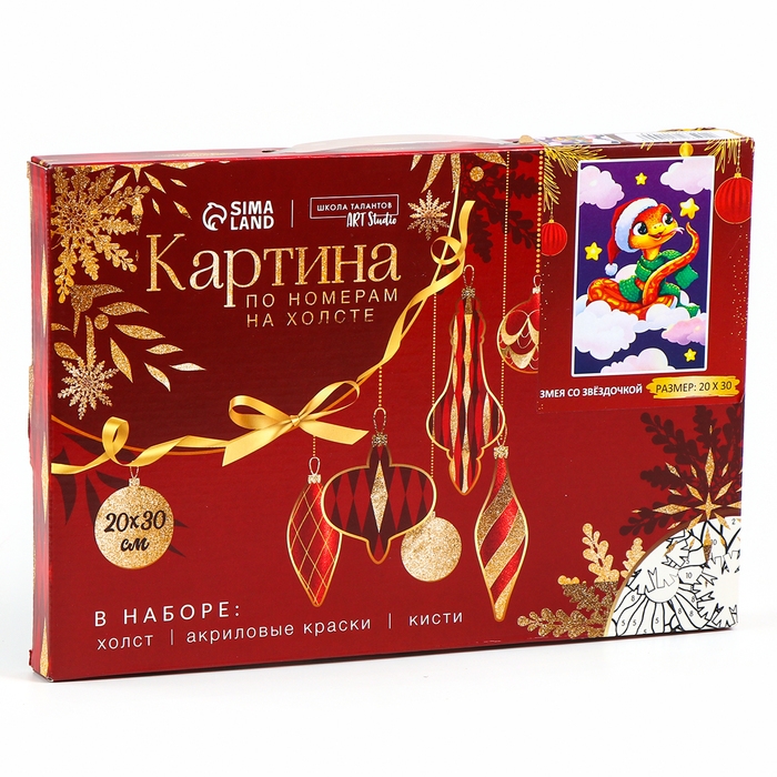 Картина по номерам на новый год на холсте с подрамником &laquo;Змея со звёздочкой&raquo;, 20 х 30 см, символ года 2025