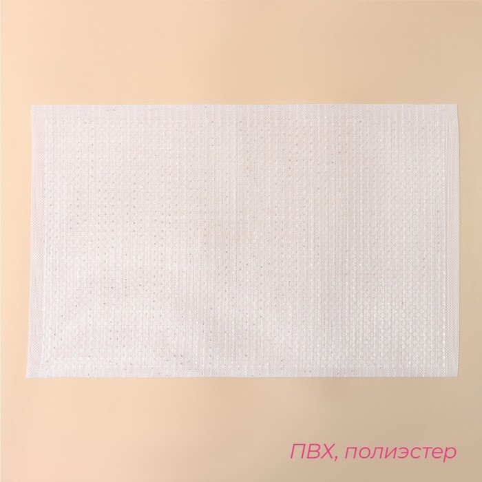 Салфетки сервировочные на стол Доляна, 4 шт, 45×30 см, ПВХ, цвет белый Салфетки сервировочные на стол Доляна, 4 шт, 45×30 см, ПВХ, цвет белый