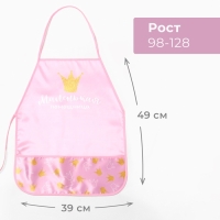 Набор детский для творчества Этель "Помощница" фартук 49 х 39 см и нарукавники