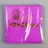 Набор посуды &laquo;С днём рождения&raquo;: салфетки 20 шт., стаканы 6 шт., тарелки 6 шт., золото