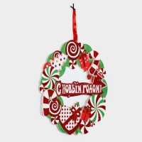 Декоративное украшение (подвеска) "С Новым Годом" 27,5х28 см Декоративное украшение (подвеска) "С Новым Годом" 27,5х28 см