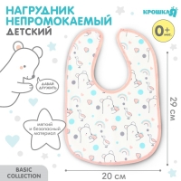 Нагрудник детский Крошка Я (фасовка 10 шт., розовая окантовка) Нагрудник детский Крошка Я (фасовка 10 шт., розовая окантовка)
