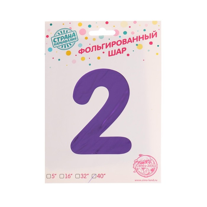 Шар фольгированный 40" &laquo;Цифра 2&raquo;, цвет сиреневый, 1 шт.