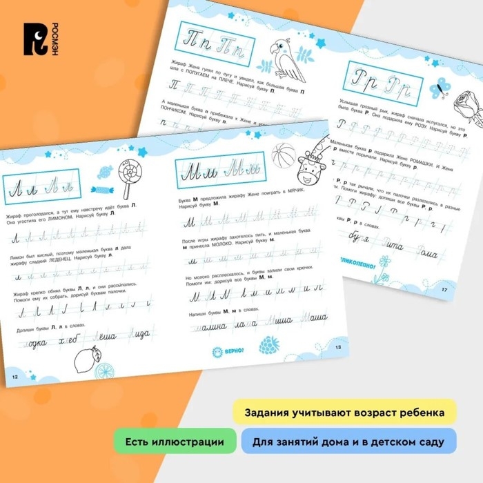 Прописи-тренажёры &laquo;Прописные буквы&raquo;, ФГОС ДО
