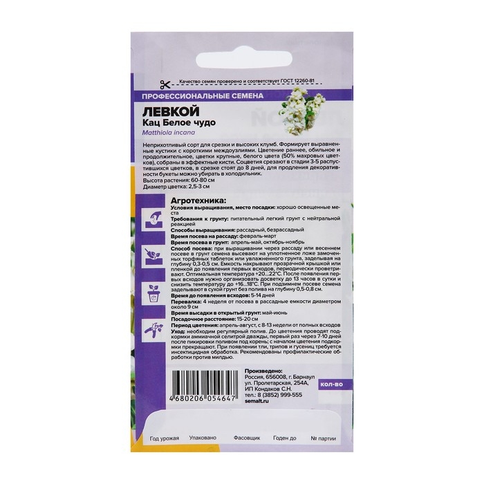 Семена цветов Левкой Кац Семена цветов Левкой Кац "Белое чудо", махровый, 8 шт