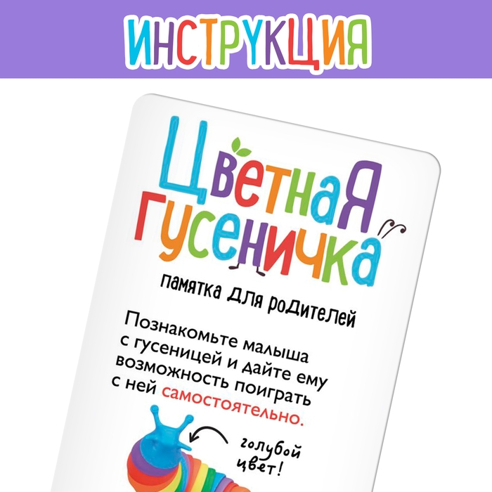 Развивающая игрушка &laquo;Цветная гусеничка&raquo;