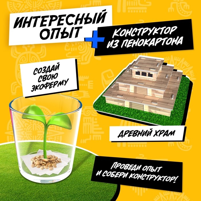 Набор для опытов &laquo;Чудеса света: Чичен-Ица&raquo;