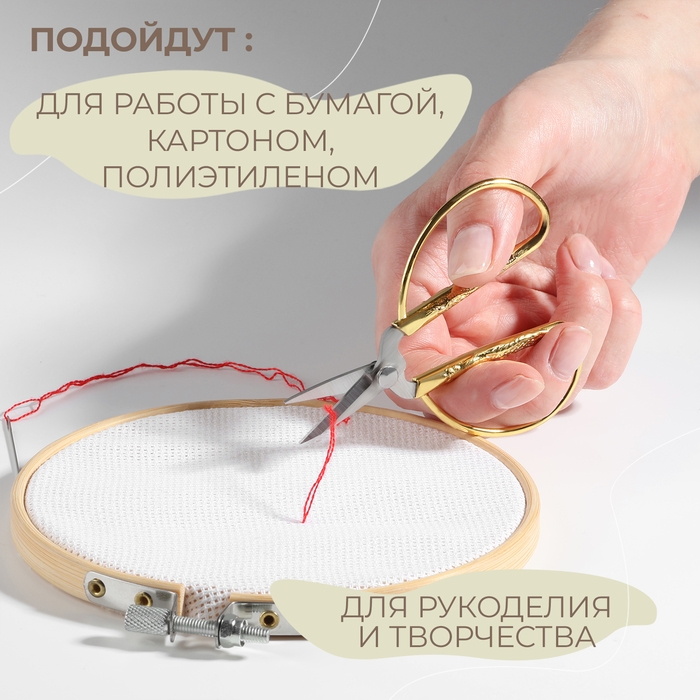 Ножницы для рукоделия, скошенное лезвие, 3,5 Ножницы для рукоделия, скошенное лезвие, 3,5", 8,5 см, цвет золотой