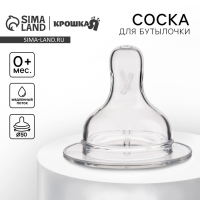 Соска на  бутылочку, антиколиковая, от 0 мес.,  Крошка Я Anti-colic, широкое горло,  медленный поток, &Oslash;50 мм.