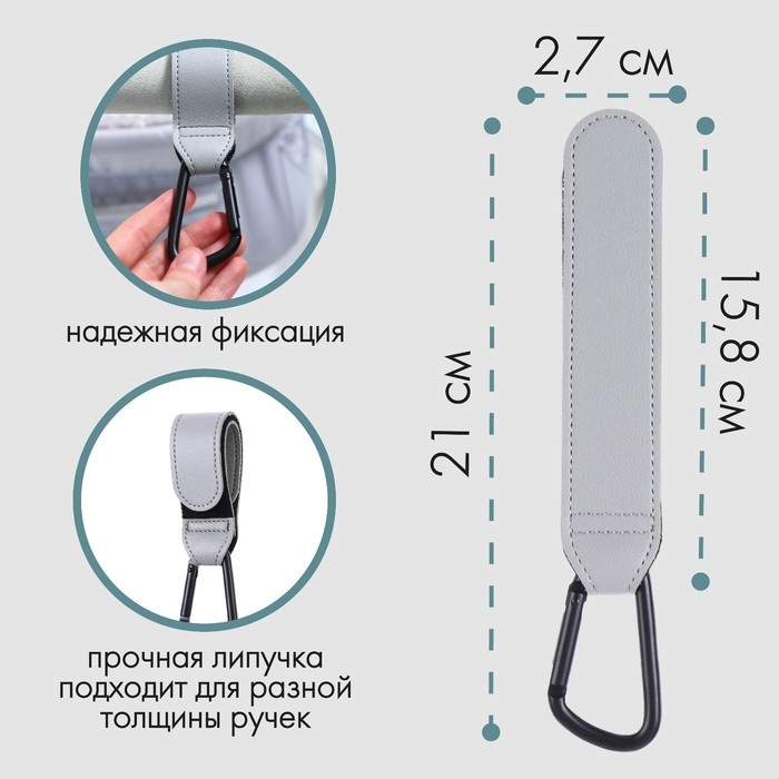 Карабин для сумок на коляску, на липучке, экокожа, цвет серый Карабин для сумок на коляску, на липучке, экокожа, цвет серый